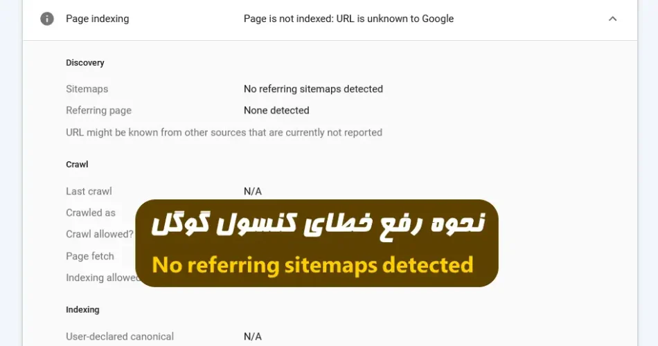 نحوه رفع خطای No referring sitemaps detected در کنسول گوگل